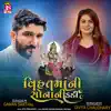 Gaman Santhal & Divya Chaudhary - Vihatmaani Sonani Kadi - Single